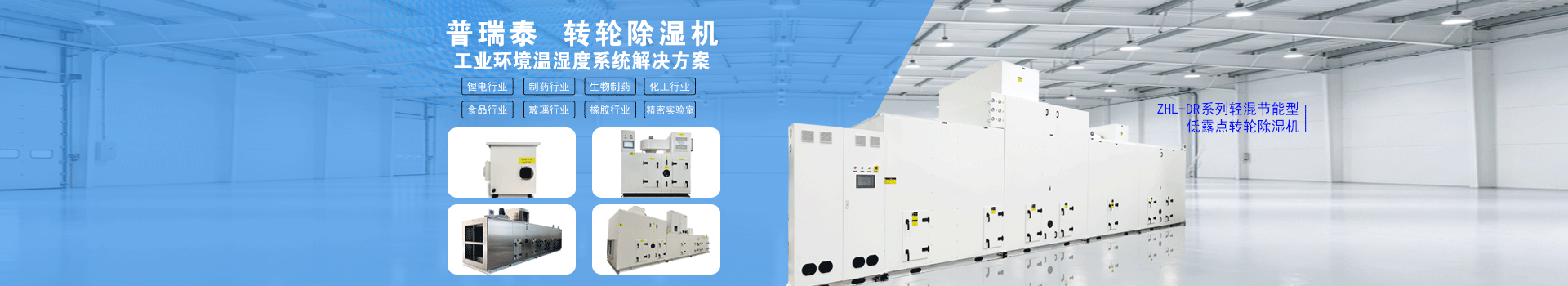 香蕉视频入口转轮除湿机产品中心